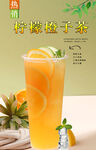 橙子柠檬茶 