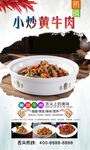 小炒黄牛肉 