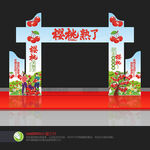 樱桃节拱门