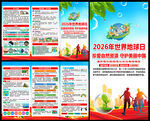 2026年世界地球日三折页