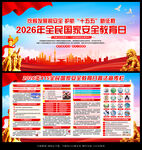 2026年全民国家安全教育日