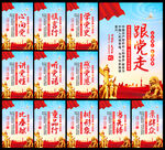 党建展板