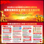 全民国家安全教育