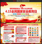 2026年全民国家安全教育日