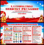 国家安全日宣传展板