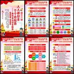 2026年安全生产月挂图