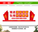 移风易俗文化墙