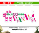 音乐室文化墙