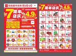 超市开业海报图片