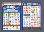年中大促DM海报图片