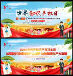 全国知识产权宣传周