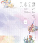 美术红包墙