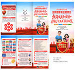 2026国家安全教育日三折页