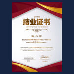 结业证书