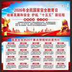 国家安全教育日