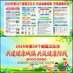 2026年爱国卫生月
