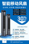 蓝色科技感家电移动风扇电商促销