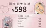 国庆美甲美睫特惠598