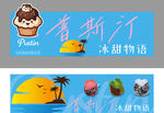 夏季摊位冰激凌甜品蛋糕奶油