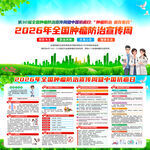 全国肿瘤防治宣传周