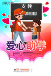 爱心助学