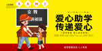 爱心助学
