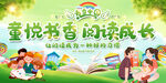 幼儿园小学读书文化展板