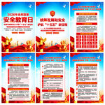 国家安全教育日