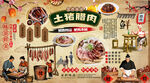 土猪腊肉美食店海报