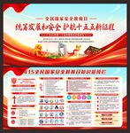 国家安全教育日