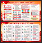 全民国家安全教育日