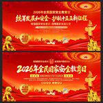 全民国家安全教育日