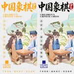 中国象棋海报