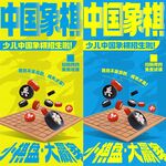 中国象棋海报
