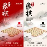 中国象棋海报