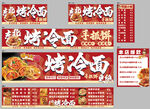 烤冷面店铺招牌灯箱设计素材