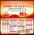 2026年安全生产月