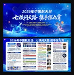 2026年中国航天日