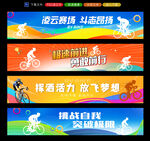 骑行海报