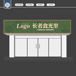 餐厅店招