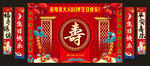 中式寿宴场景布置装饰