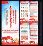 全民国家安全教育日X展架易拉宝