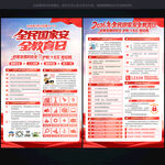 2026年国家安全教育日宣传单