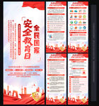 全民国家安全教育日X展架