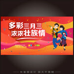 三月三背景 