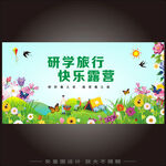 露营时尚活动宣传手绘插画研学