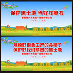 黑土地保护海报