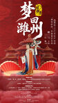 梦回徽州戏曲表演海报