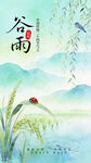 谷雨节气新中式水彩风春耕小鸟稻