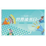 世界读书日宣传海报